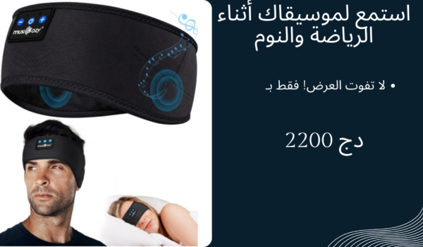 باندانا بلوتوث بسماعات